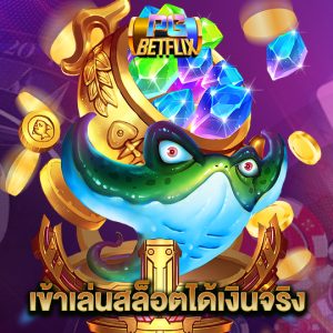 pgbetflix เข้าเล่นสล็อตได้เงินจริง